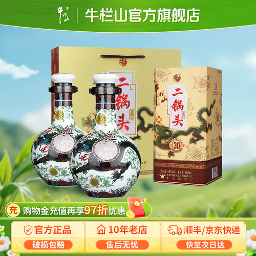 牛栏山二锅头珍品30青龙46度500ml*2瓶清香型白酒官方正品