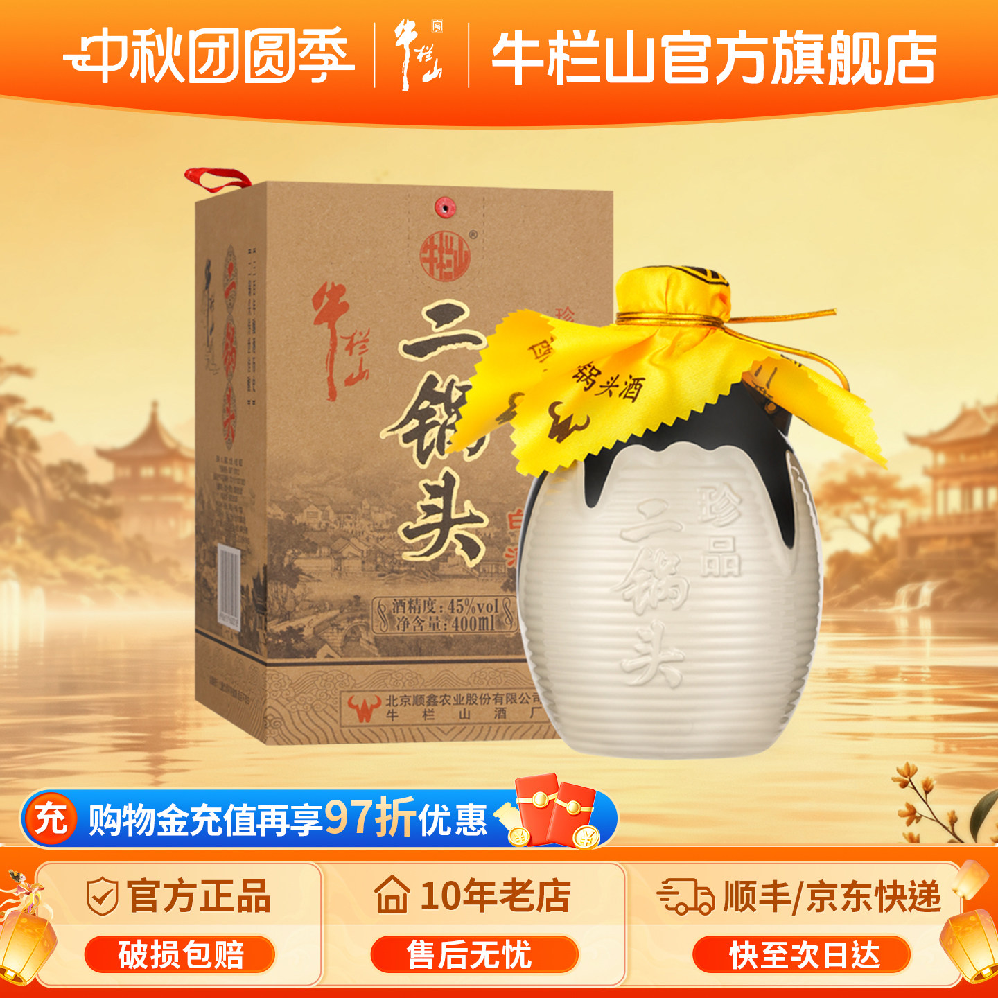【官方旗舰】牛珍品45度清香型酒图片