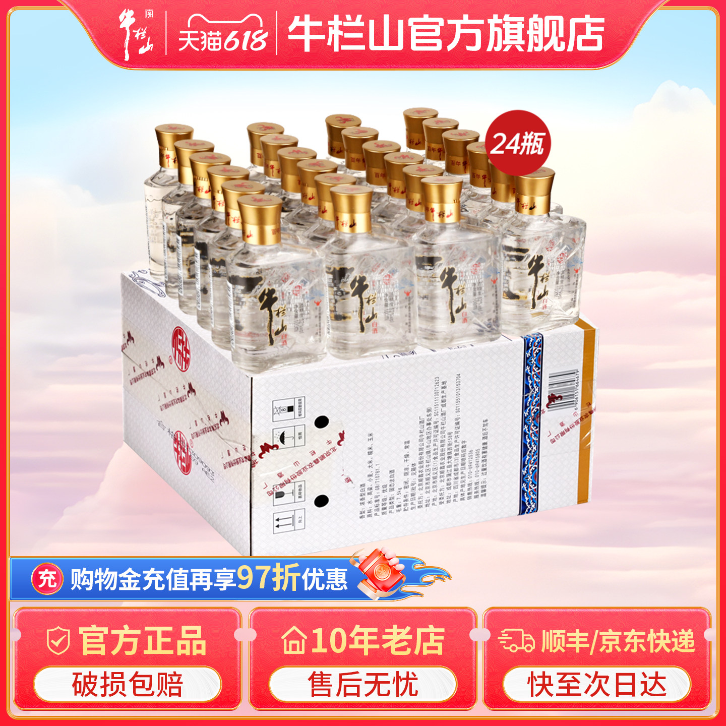 北京牛栏山52度宝贝纯粮浓香型白酒100ml*24瓶整箱口粮自饮