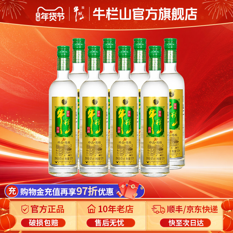 牛栏山土豪金绿标42度500ml*8瓶浓香型自饮口粮白酒水节日送长辈