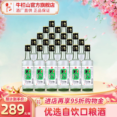 北京牛栏山二锅头43度陈酿新一代330ml*20瓶白瓶酒整箱旗舰店官方