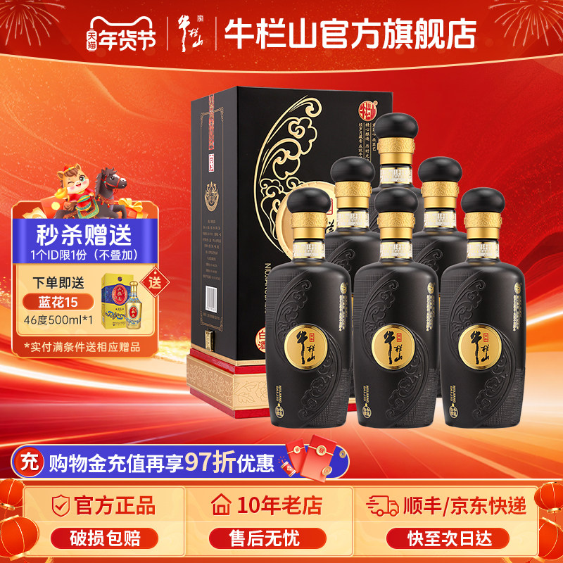 北京牛栏山53度牛匠礼匠浓香型500ml*6瓶装礼盒白酒水节日送长辈