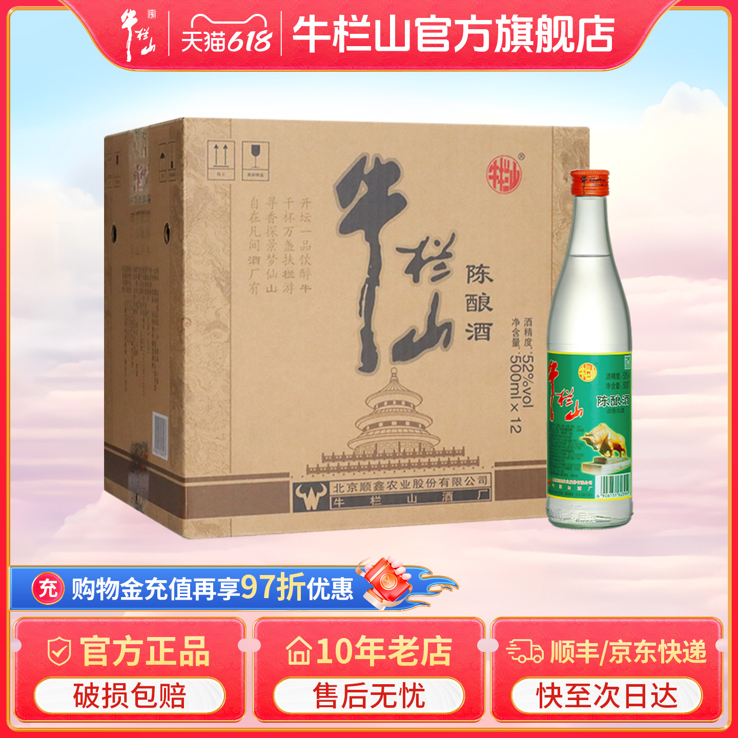 牛栏山北京二锅头52度浓香风格陈酿白牛二500ml*12瓶整箱装酒水
