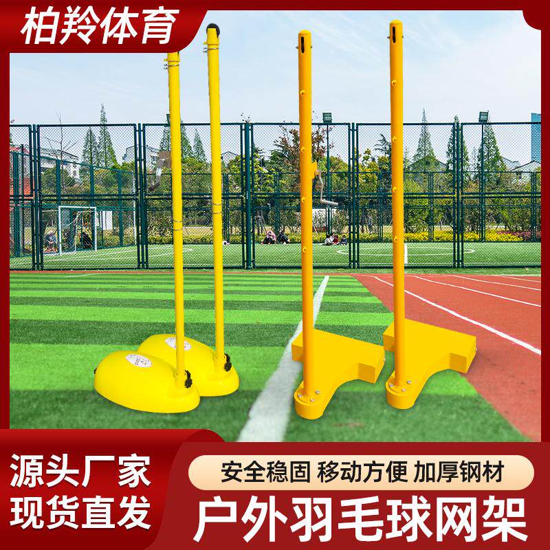 羽毛球网架可移动网球网柱支架标准户外专业比赛气排球室外便携式