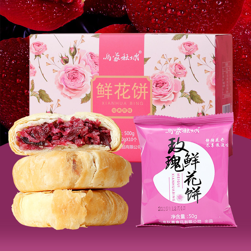 玫瑰鲜花饼云南特产50克*10个/盒传统糕点美食,零食/坚果/特产,鲜花饼,淘宝优惠券,粉丝福利购,淘宝优惠卷