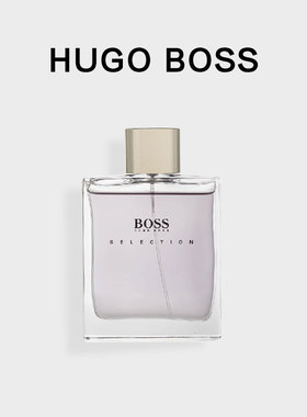 雨果波士Selection卓越精英男士淡香水清新自然美国直邮馥奇调