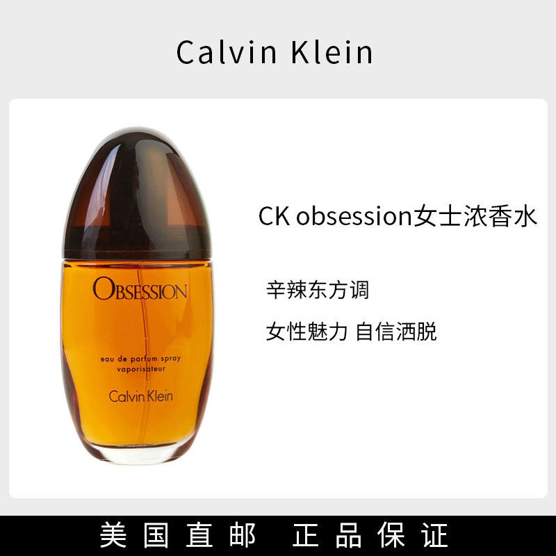 ck obsession凯文克莱迷恋困惑深夜激情男士女士香水正品美国直邮