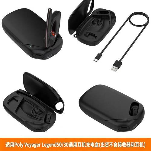 适用缤特力Poly Voyager Legend 50/30耳机充电盒充电仓