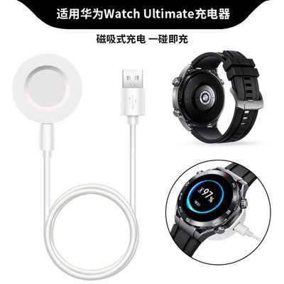 适用华为watch ultimate手表充电器数据线磁吸式充电底座无线快充