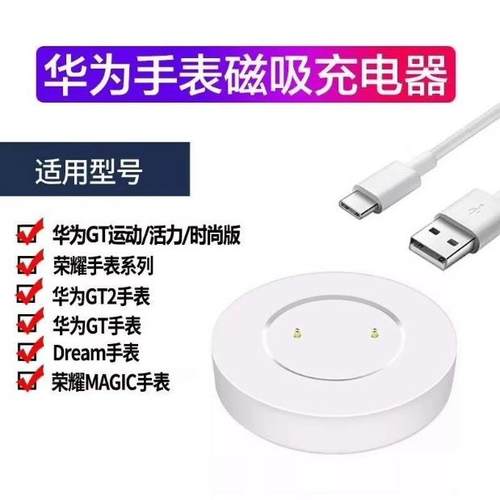 适用华为荣耀magic手表充电器TLS-B19/MNS/KAN-B39/B19磁吸底座