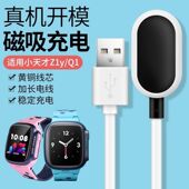 适用小天才儿童电话手表Z1y充电器Z1 Q1磁吸式 数据线充电线底座