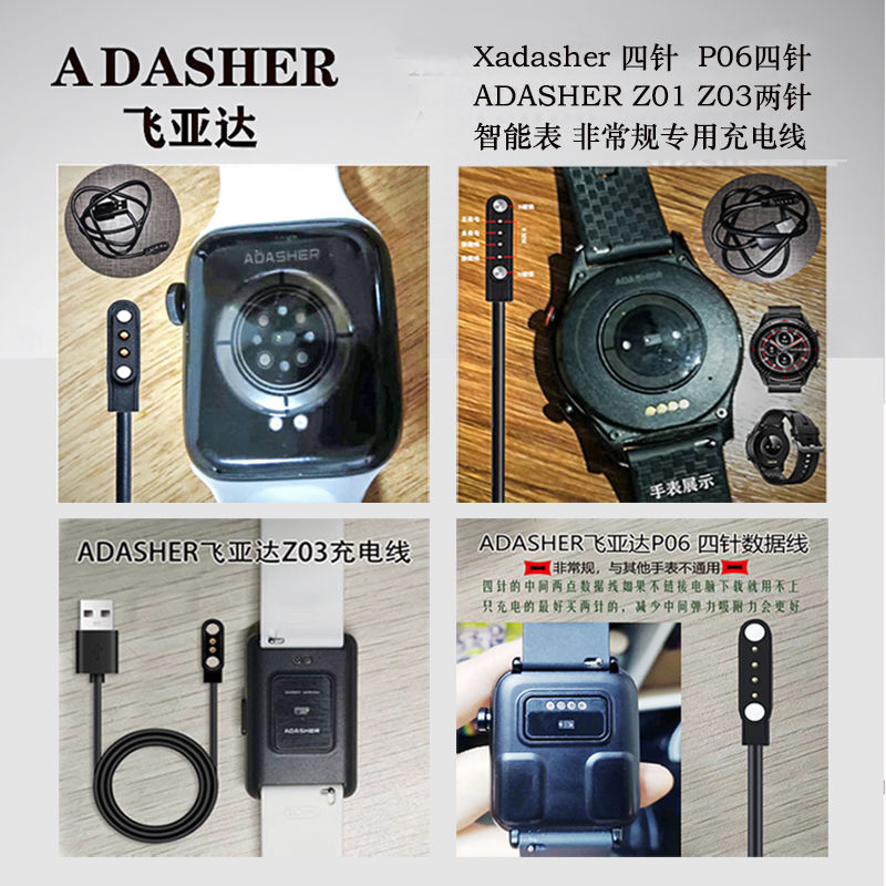 适用ADASHER飞亚达智能手表充电器 Z01/Z03/P06线【-封面