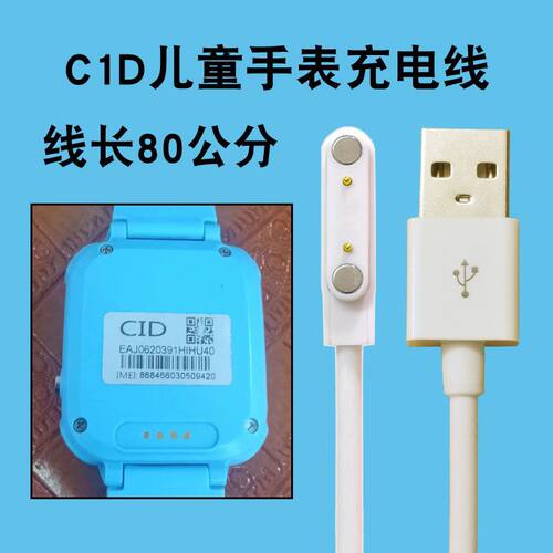 适用CID儿童电话手表充电器C1D智能电话手表USB数据线磁吸式充电