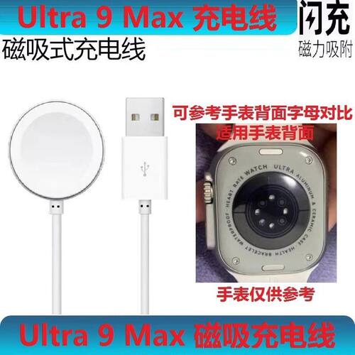 顶配版Ultra9 Max智能手表充电器线s9\S8智能手表充电S8Ultra