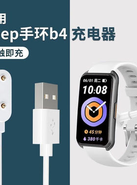 适用于keep手环b4充电线keepb4lite磁吸式充电器专用快充非原装