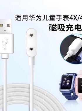 适用儿童手表5X/5pro/6/7/8/9磁吸充电器Fitmini荣耀手环ES充