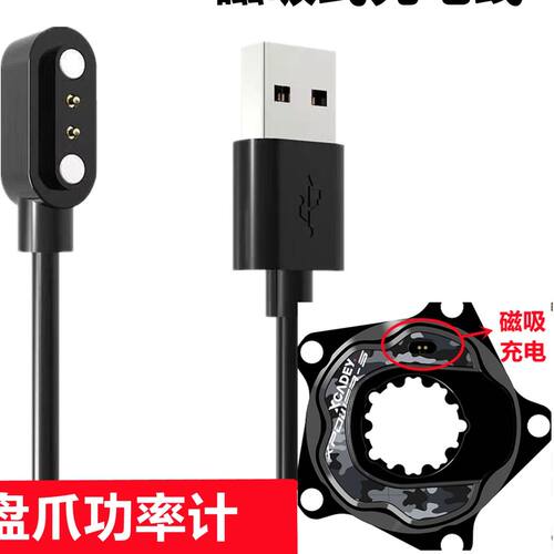 适用Magene迈金公路车自行车P505 P325盘爪充电器 牙盘磁吸数据线