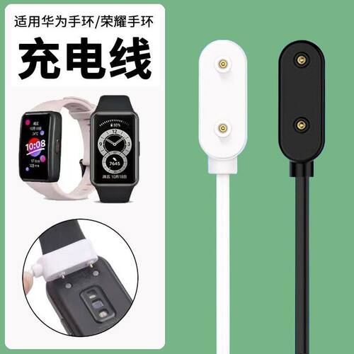 适用荣耀ES 6-9全系列手环充电线 华为手环6-10/Fit2/4X-X5充电器