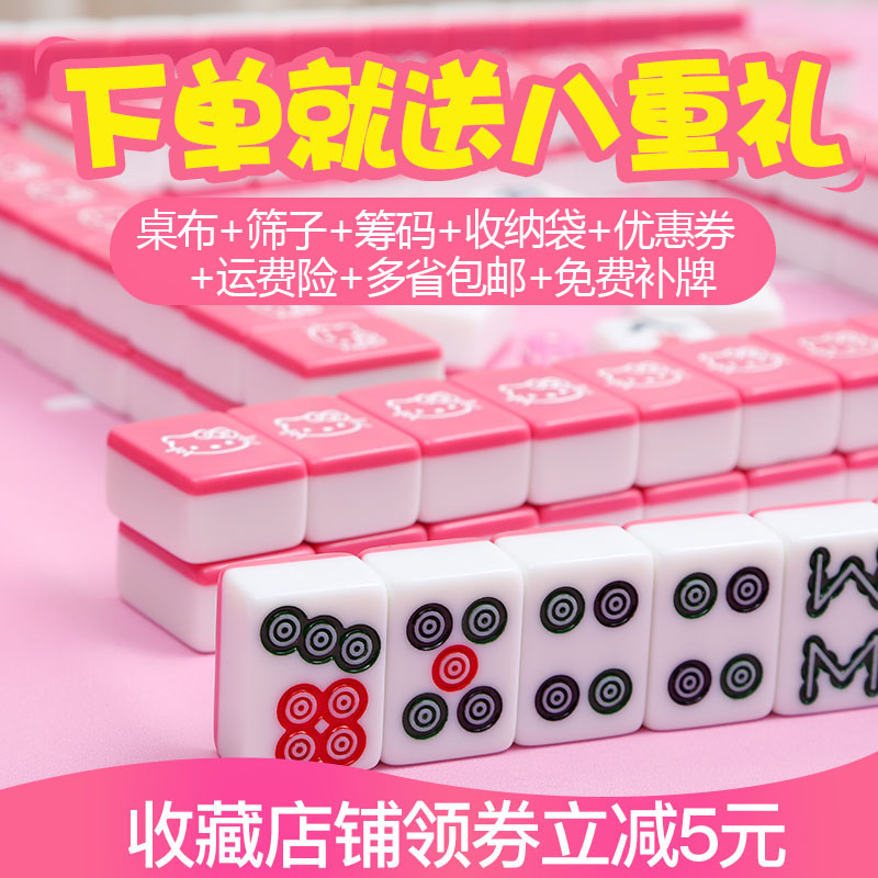 kt猫麻将hello kitty麻将中大号手搓麻将牌家用粉色可爱卡通麻将