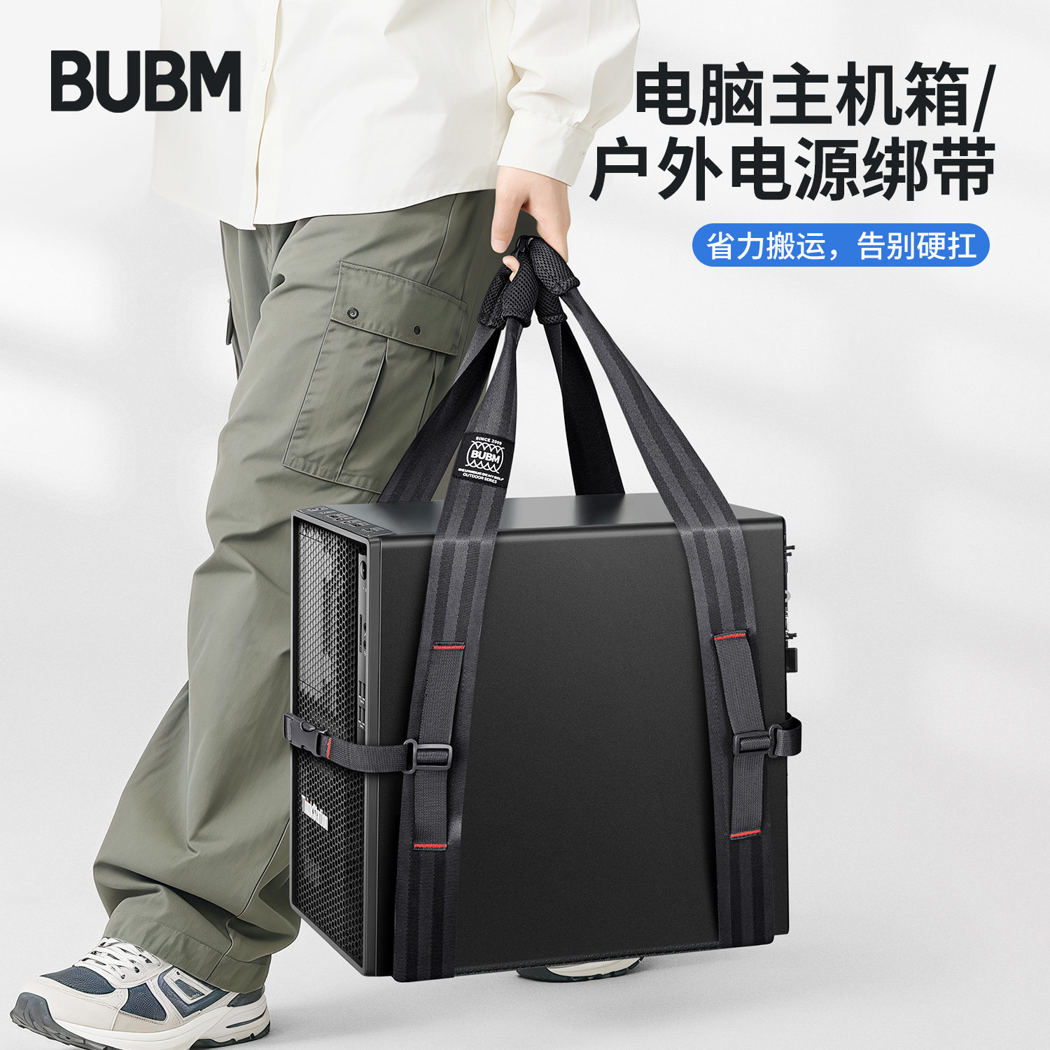 bubm电脑机箱提带搬家绳手提重物绑带电池便携搬运带省力移动工具