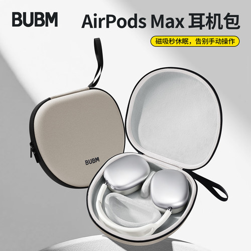 bubm适用airpodsmax2代收纳包