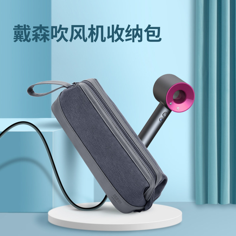 BUBM 戴森吹风机收纳盒电吹机保护套适用HD01风筒直发器配件整理袋旅行便携袋子Dyson卷发棒防水包属于什么档次？