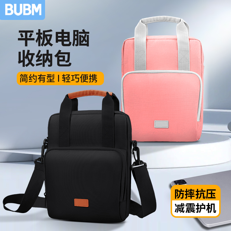 BUBM ipad平板pro第九代平板包可以装ipad的包带笔槽便携包适用于小米ari5华为matepad保护袋斜跨电脑包 3C数码配件 平板电脑包 原图主图