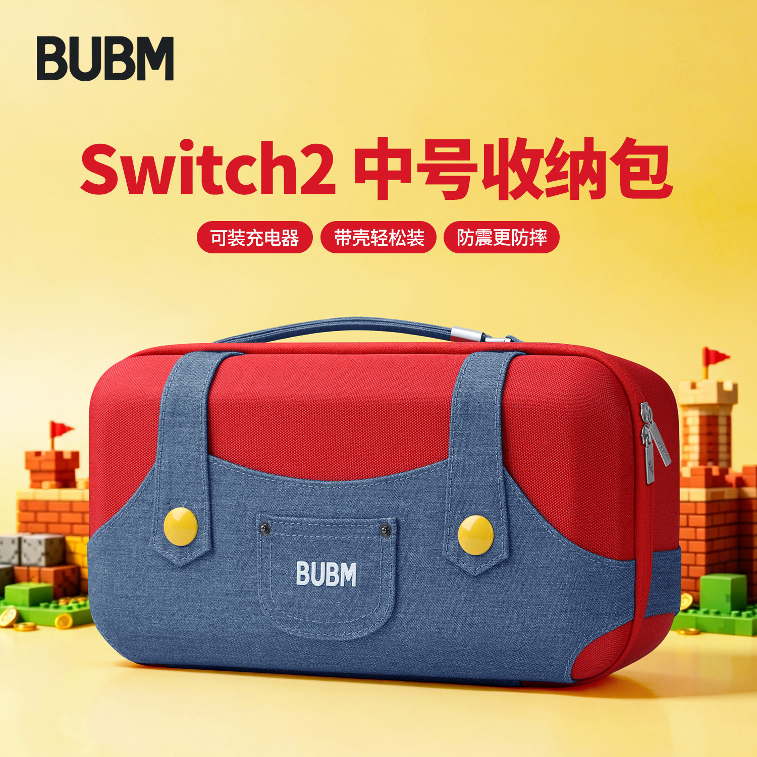 bubm适用任天堂switch2收纳包ns2收纳盒大容量便携盒掌机保护壳套马里奥硬壳switcholed卡带手柄箱