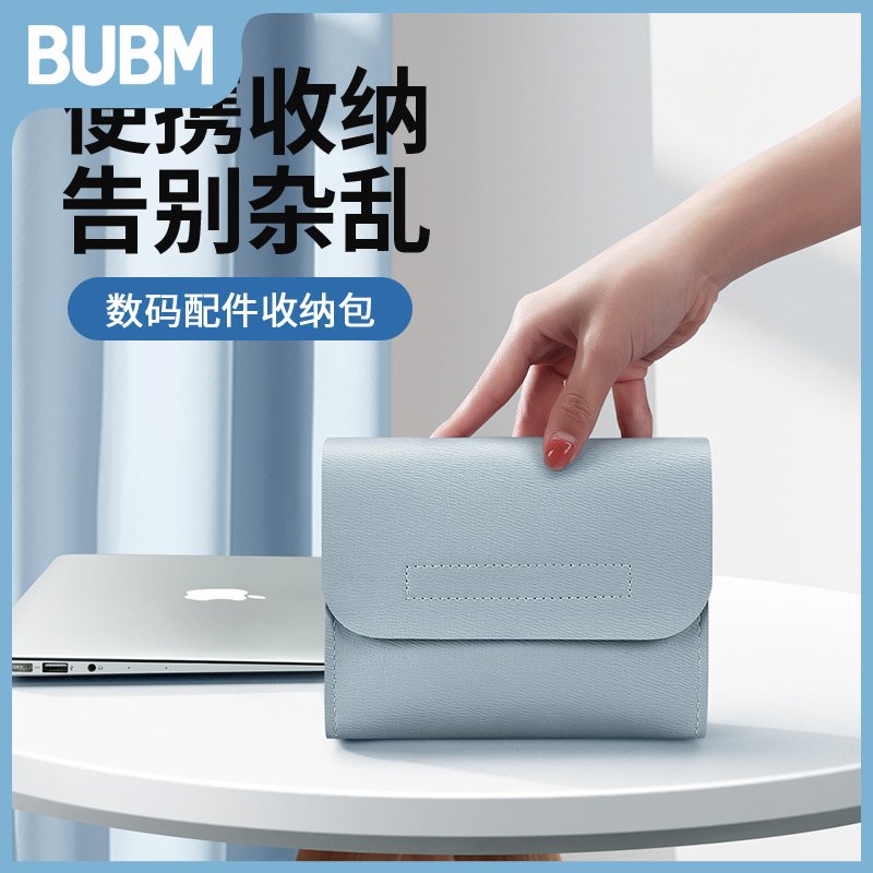 收纳电源小包