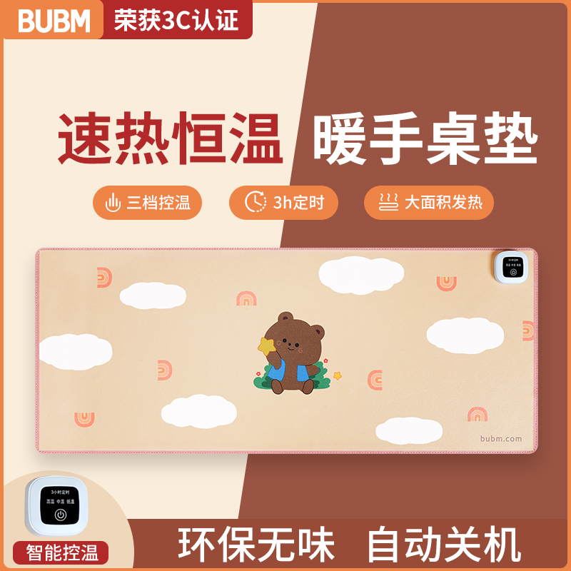 BUBM加热桌垫办公室暖手鼠标垫