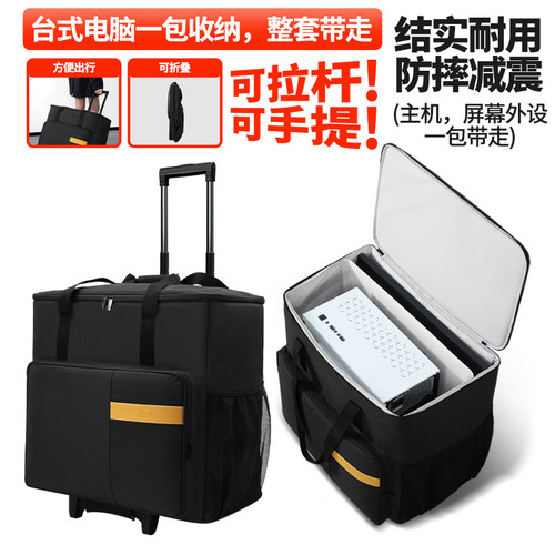 BUBM台式主机显示屏收纳包拉杆箱