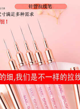 高品质细彩绘新款针管美甲拉线笔