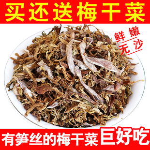 2025新货笋干梅干菜干货浙江绍兴嵊州笋丝霉干菜1斤笋子菜特产