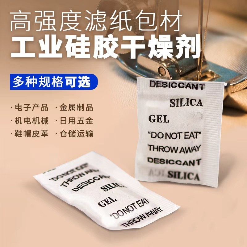 特价1g/2g/3g/5g/10g/15g/20g无纺纸硅胶干燥剂工业服装防潮除湿,洗护清洁剂/卫生巾/纸/香薰,干燥剂/除湿用品,淘宝优惠券,粉丝福利购,淘宝优惠卷