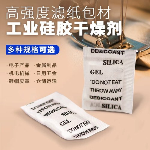 威胜工业服装鞋帽干燥剂