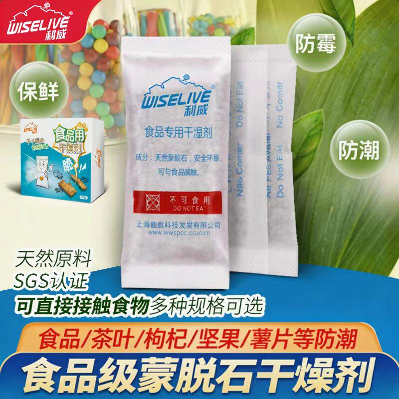 利威3g/5g/10g/20g/30g/100g食品干燥剂茶叶枸杞大米除湿防潮蒙脱