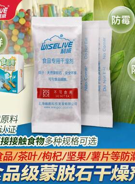 利威3g食品干燥剂茶叶枸杞蒙脱石