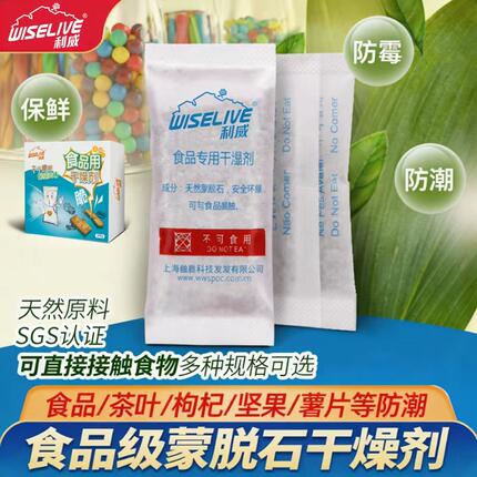 利威3g/5g/10g/20g/30g/100g食品干燥剂茶叶枸杞大米除湿防潮蒙脱