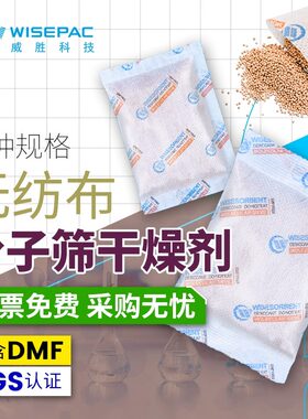 威胜无纺布20g30g50g4A分子筛干燥剂高压开关电防潮除湿SGS认证
