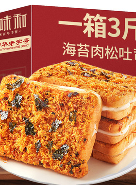 徽味和海苔肉松吐司面包营养早餐整箱蛋糕点休闲小吃零食夜宵充饥