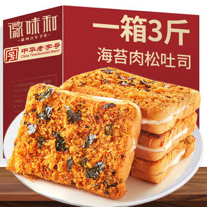 徽味和海苔肉松吐司面包营养早餐整箱零食小吃充饥夜宵休闲食品