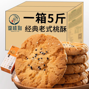 中华老字号桃酥传统手工美食老式 糕点心饼干休闲食品特产零食小吃