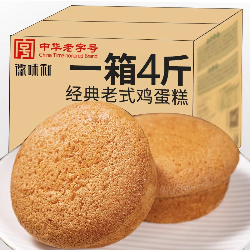 徽味和鸡蛋糕 老式糕点整箱早餐面包健康零食小吃传统休闲食品