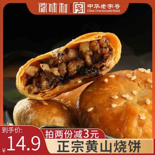 徽味和烧饼梅干菜扣肉小吃糕点