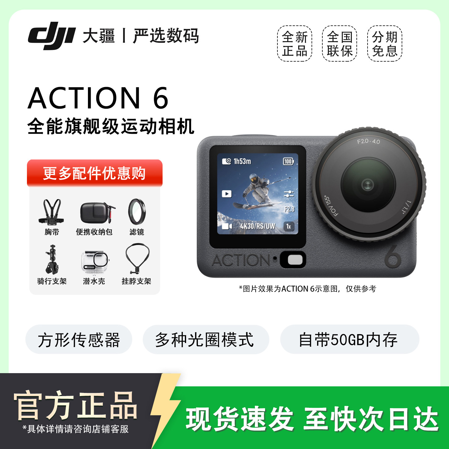大疆（DJI）Action6全能旗舰级运动相机Vlog旅行户外山