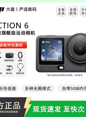 大疆（DJI）Action6全能旗舰级运动相机Vlog旅行户外山地公路骑行