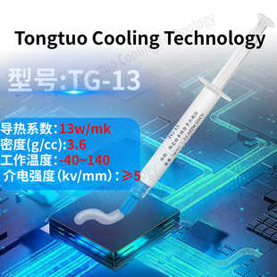T-Thermal Gel1300导热凝胶13w/mk