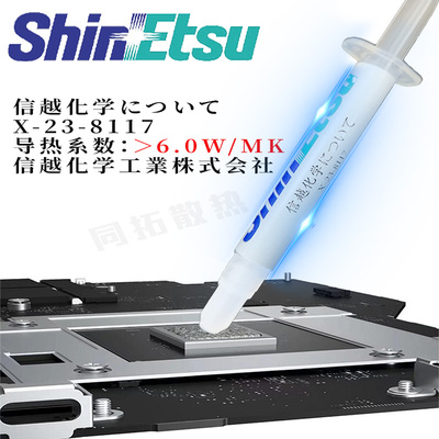 信越导热硅脂高性能耐久