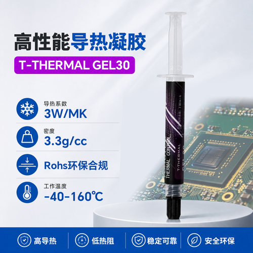 T-Thermal Gel30  紫色 显存供电导热凝胶 3w/mk