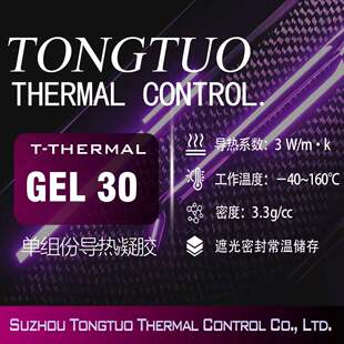 T-Thermal Gel30 紫色 显存供电导热凝胶 3w/mk
